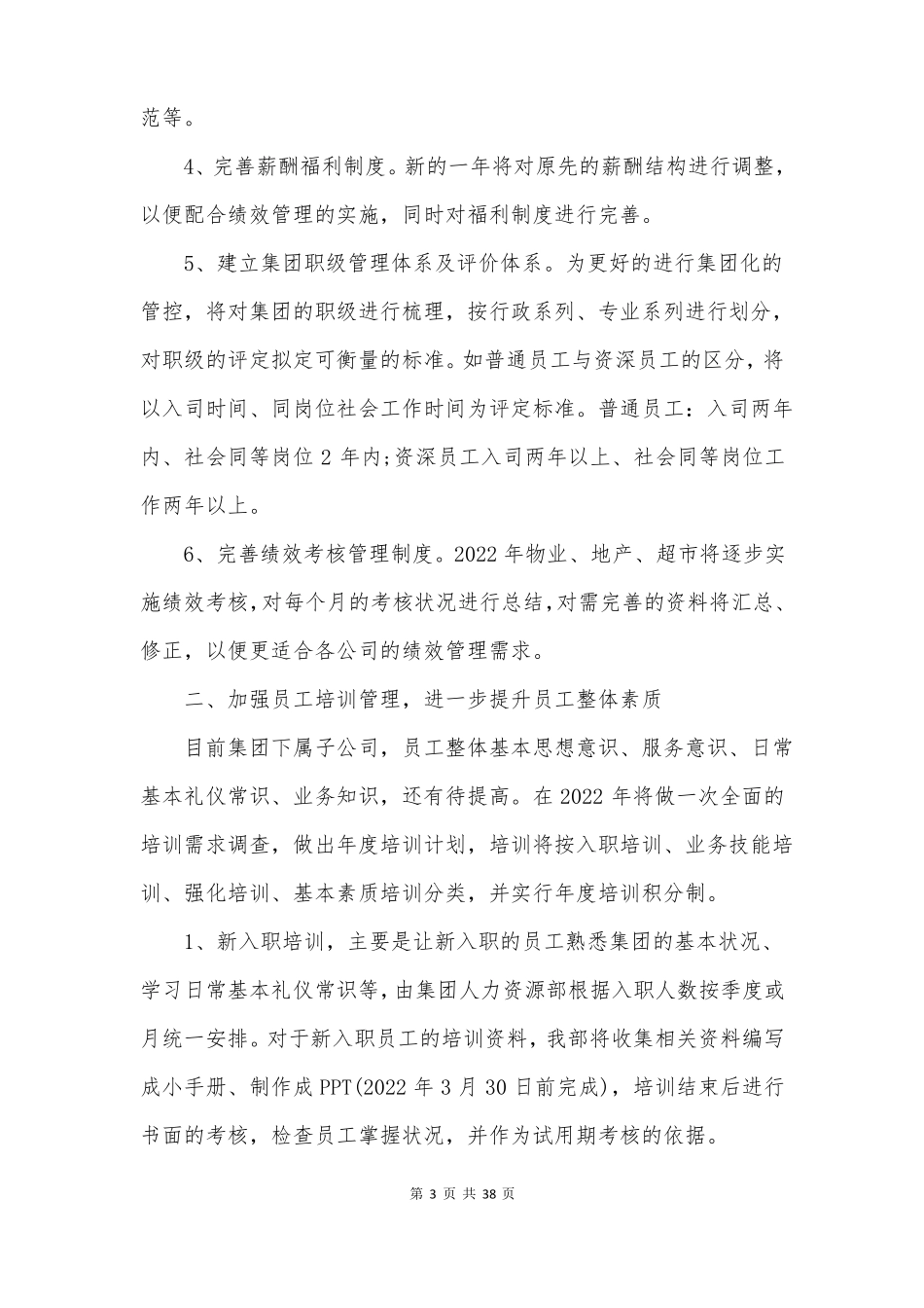 人力资源部工作计划_第3页