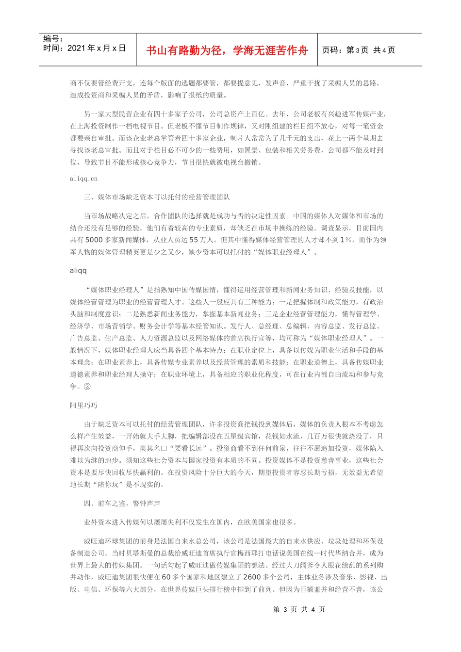 业外资本进入传媒何以屡屡失利_第3页