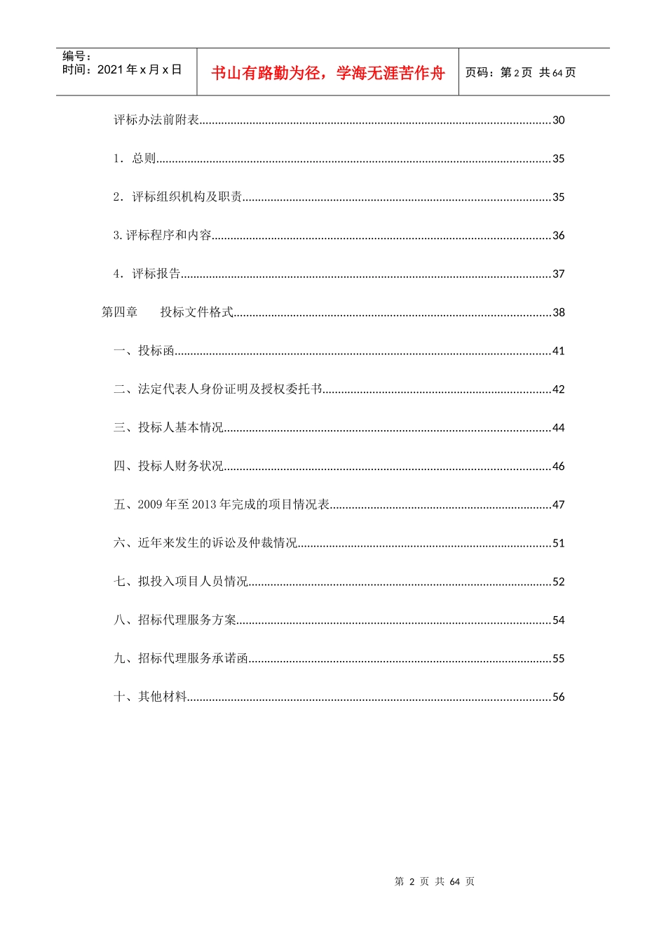 云南省公路开发投资有限责任公司_第3页