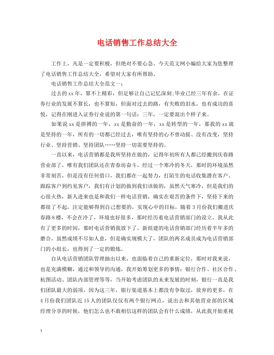 电话销售工作总结大全 _第1页