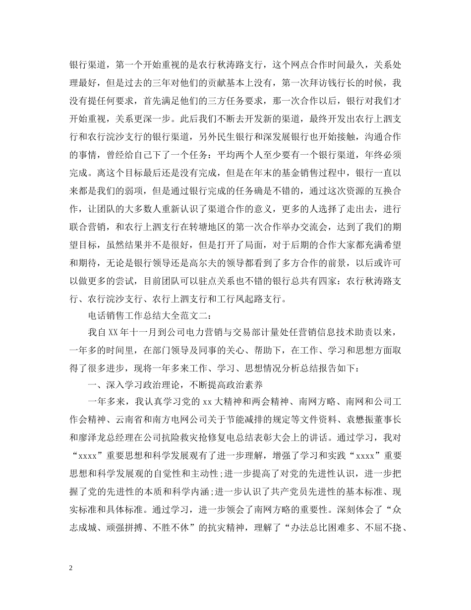 电话销售工作总结大全 _第2页
