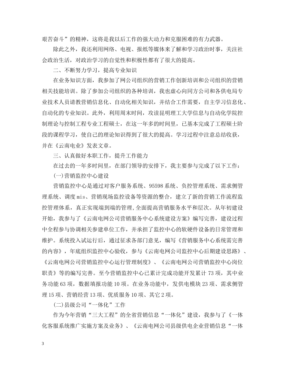 电话销售工作总结大全 _第3页