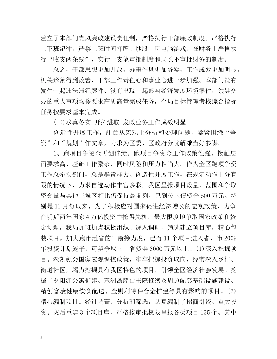 发改局信访工作总结 _第3页