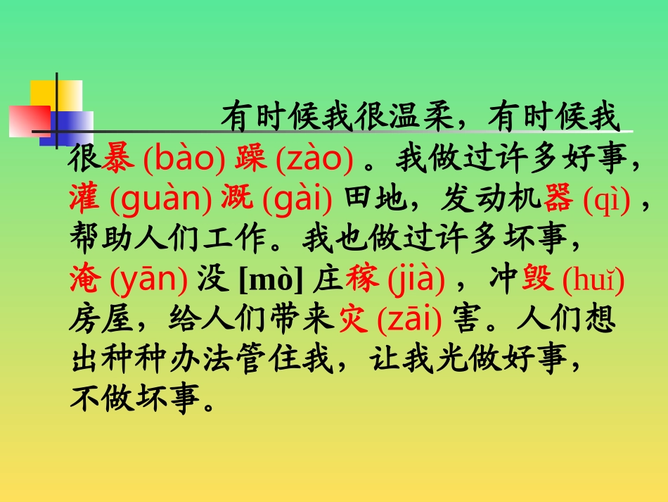 二年级语文我是什么课件_第2页