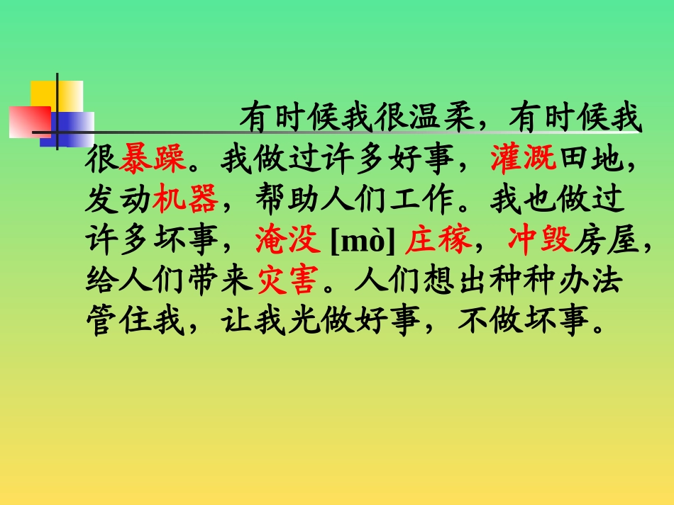 二年级语文我是什么课件_第3页