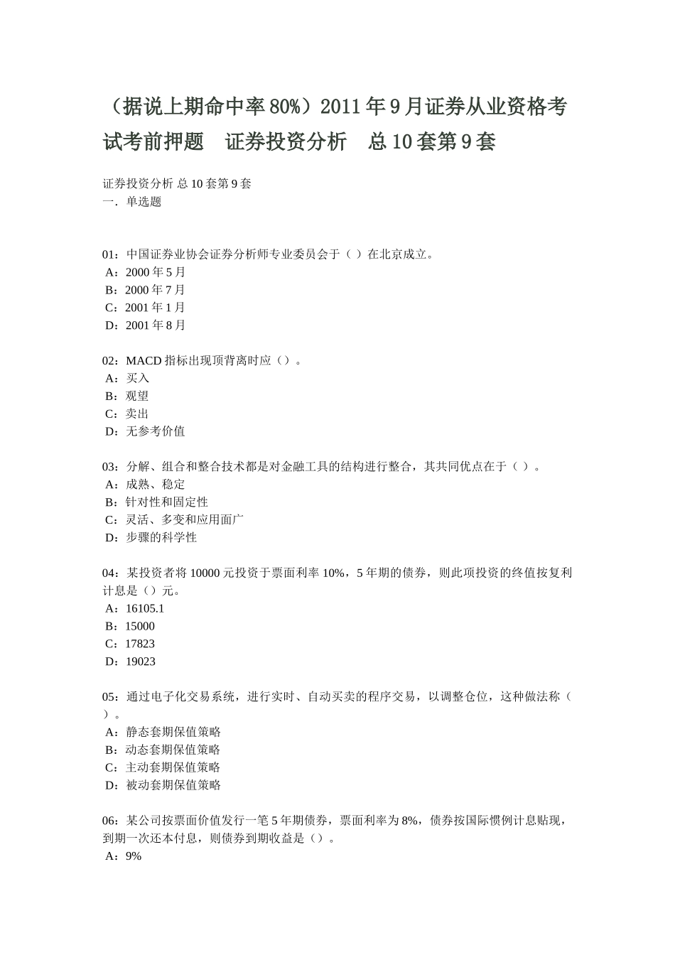 证券投资分析 总10套第9套_第1页