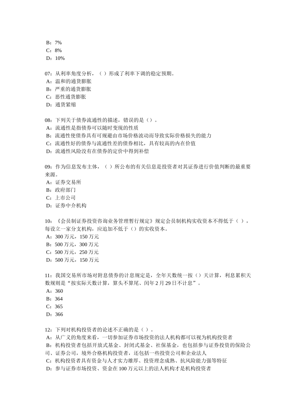 证券投资分析 总10套第9套_第2页