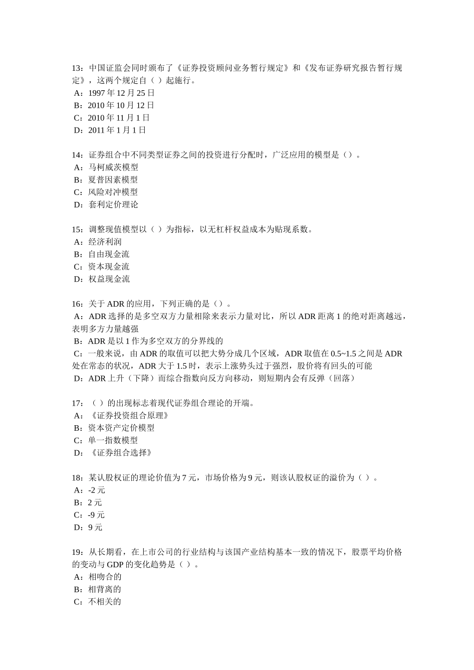 证券投资分析 总10套第9套_第3页