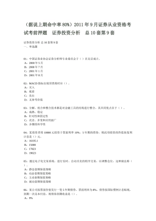 证券投资分析 总10套第9套