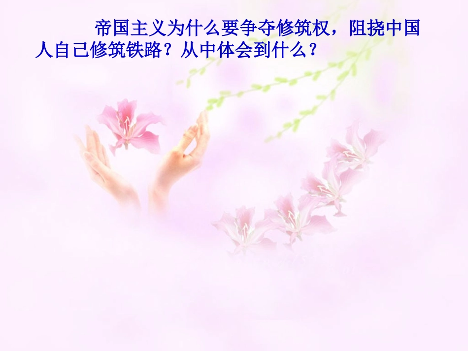 《詹天佑》PPT课件_第2页