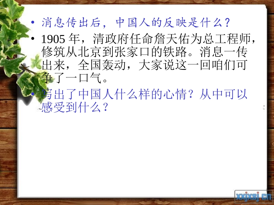 《詹天佑》PPT课件_第3页