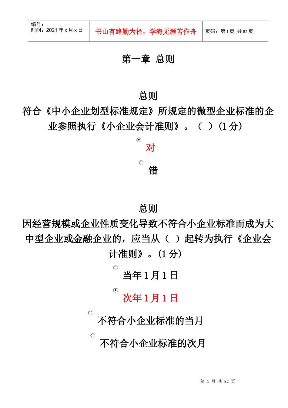 会计人员继续教育试卷答案_第1页