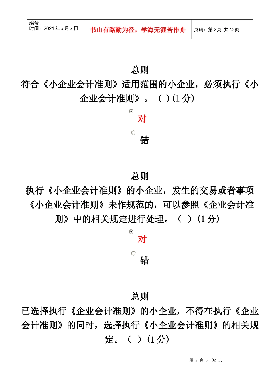 会计人员继续教育试卷答案_第2页