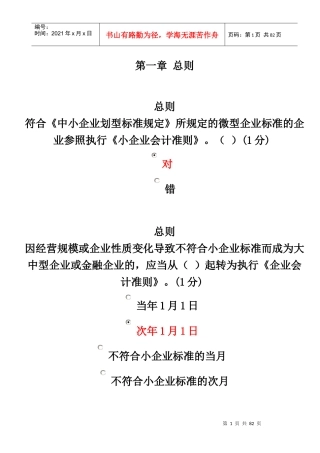 会计人员继续教育试卷答案