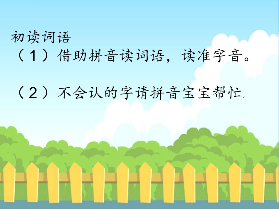 好_3_我在家里贴字卡_第3页