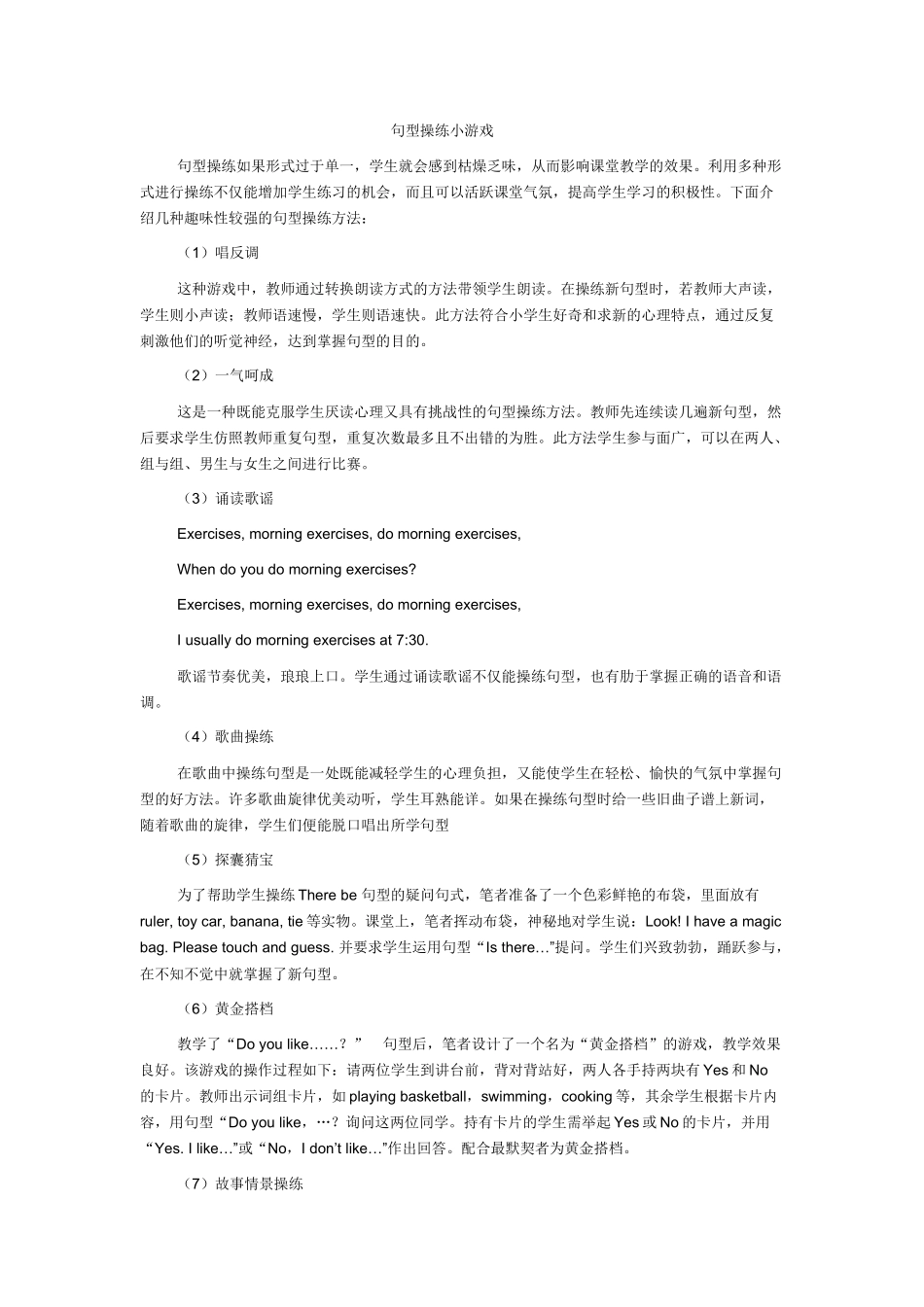 关于英语句型操练的小方法_第1页