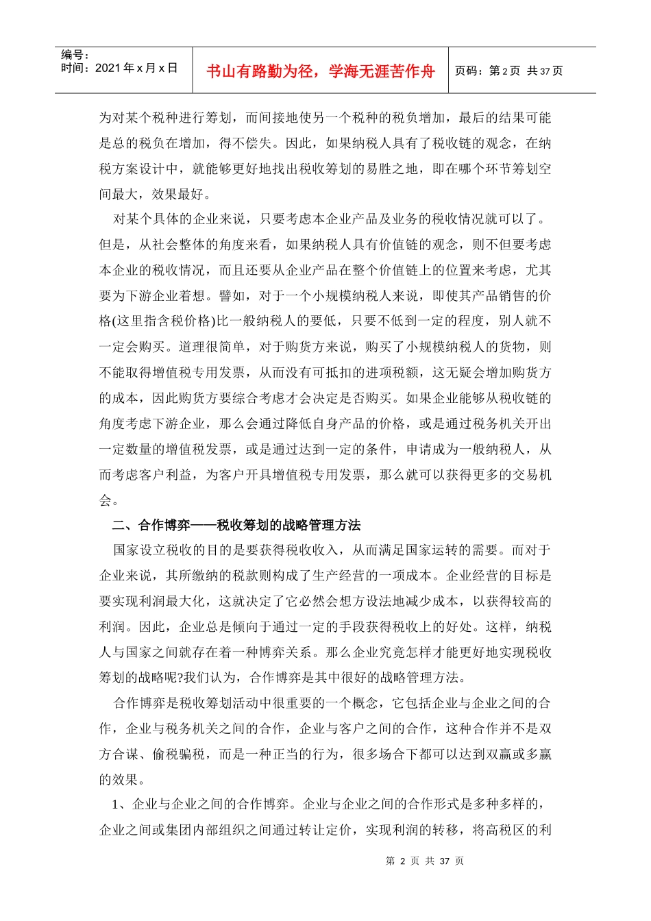 税收筹划方案设计_第2页