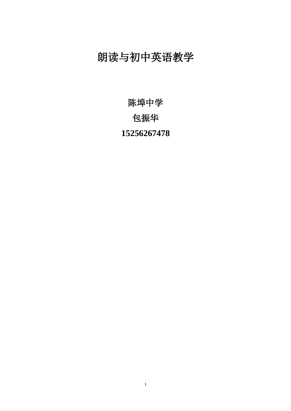 朗读与初中英语教学_第1页