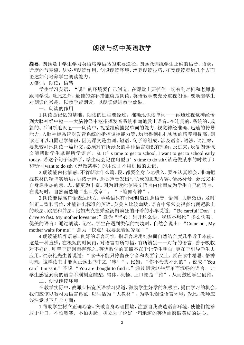 朗读与初中英语教学_第2页