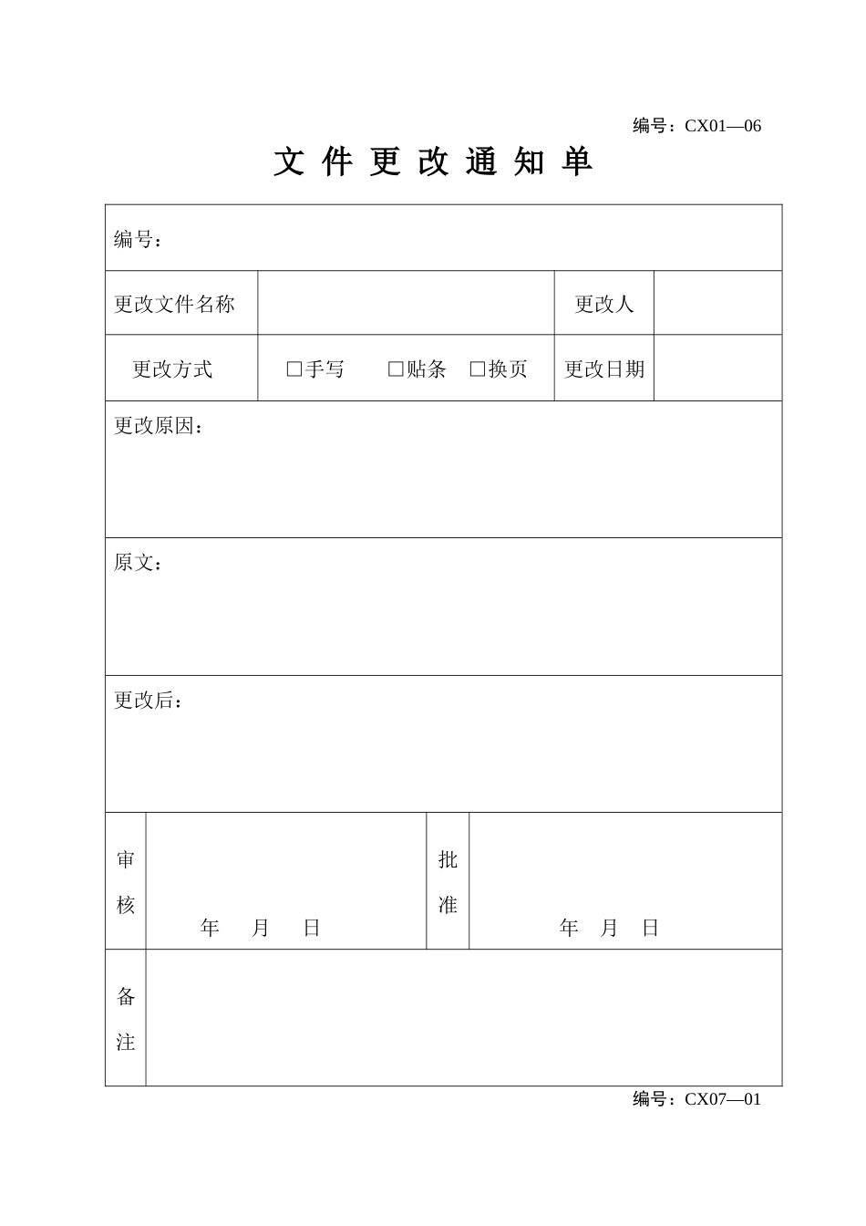 质量管理体系表格3_第1页