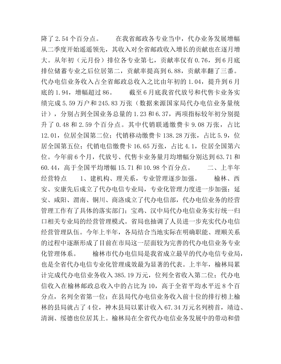 电信上半年工作总结和下半年工作目标 _第2页