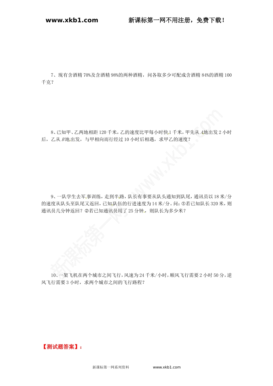 一元一次方程的应用同步练习1_第2页