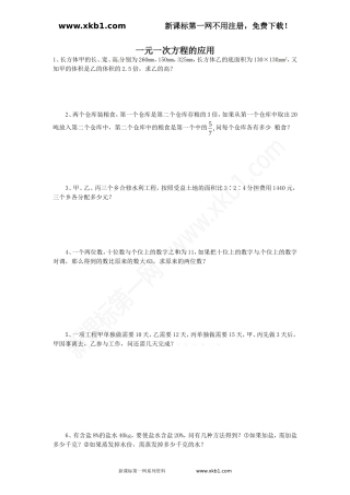 一元一次方程的应用同步练习1