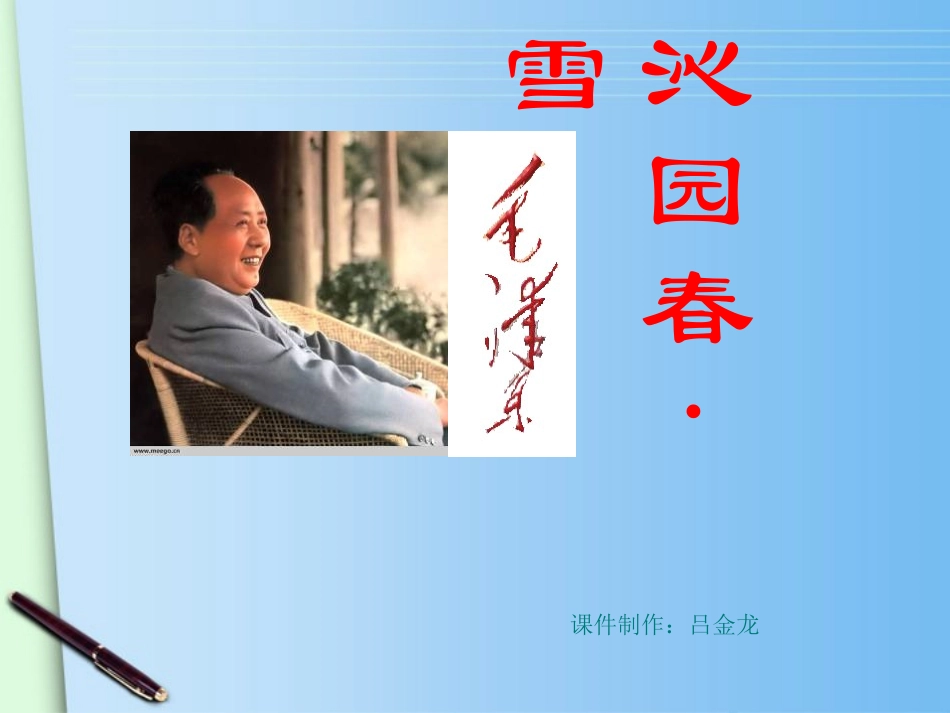 《沁园春_雪》课件_第1页