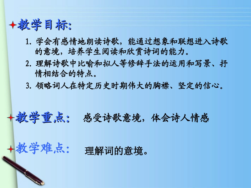 《沁园春_雪》课件_第2页