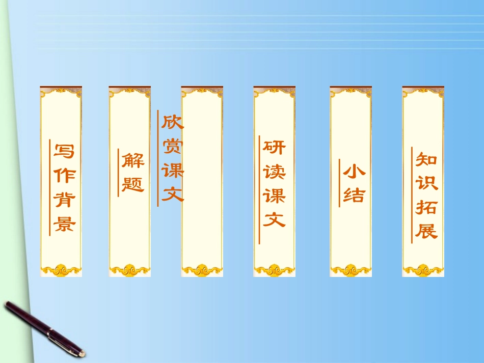 《沁园春_雪》课件_第3页