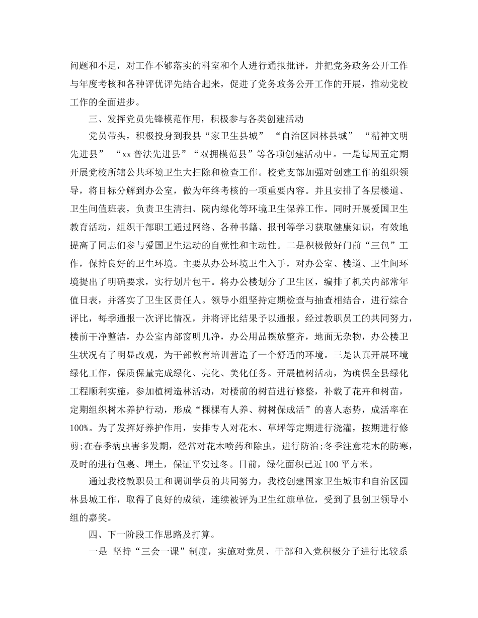 党支部第四季度工作总结 _第2页