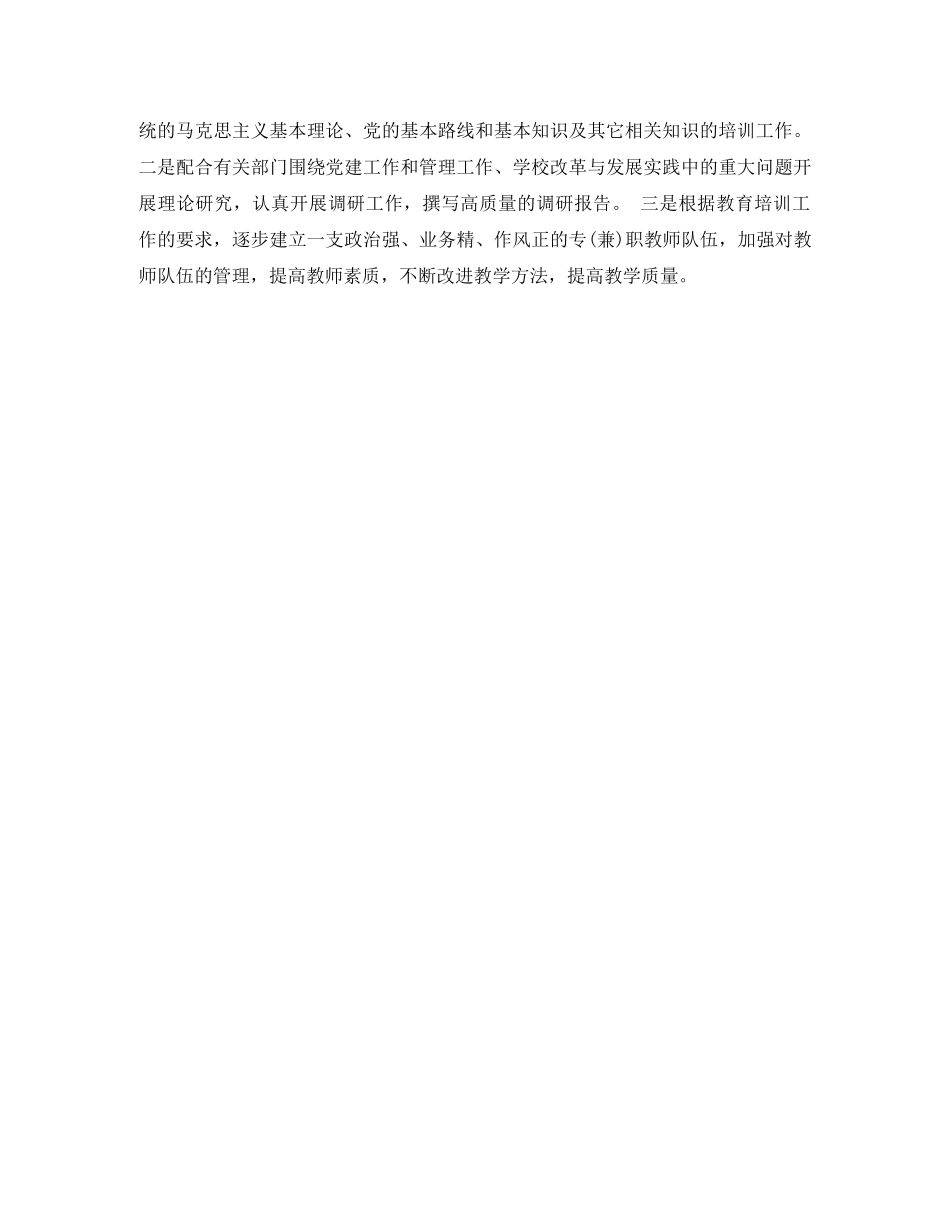 党支部第四季度工作总结 _第3页