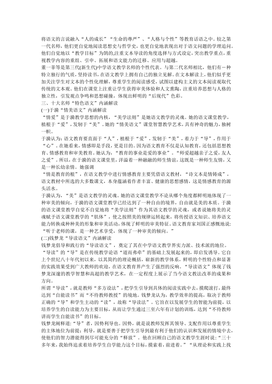 当代十大名师“特色语文”内涵解读_第2页