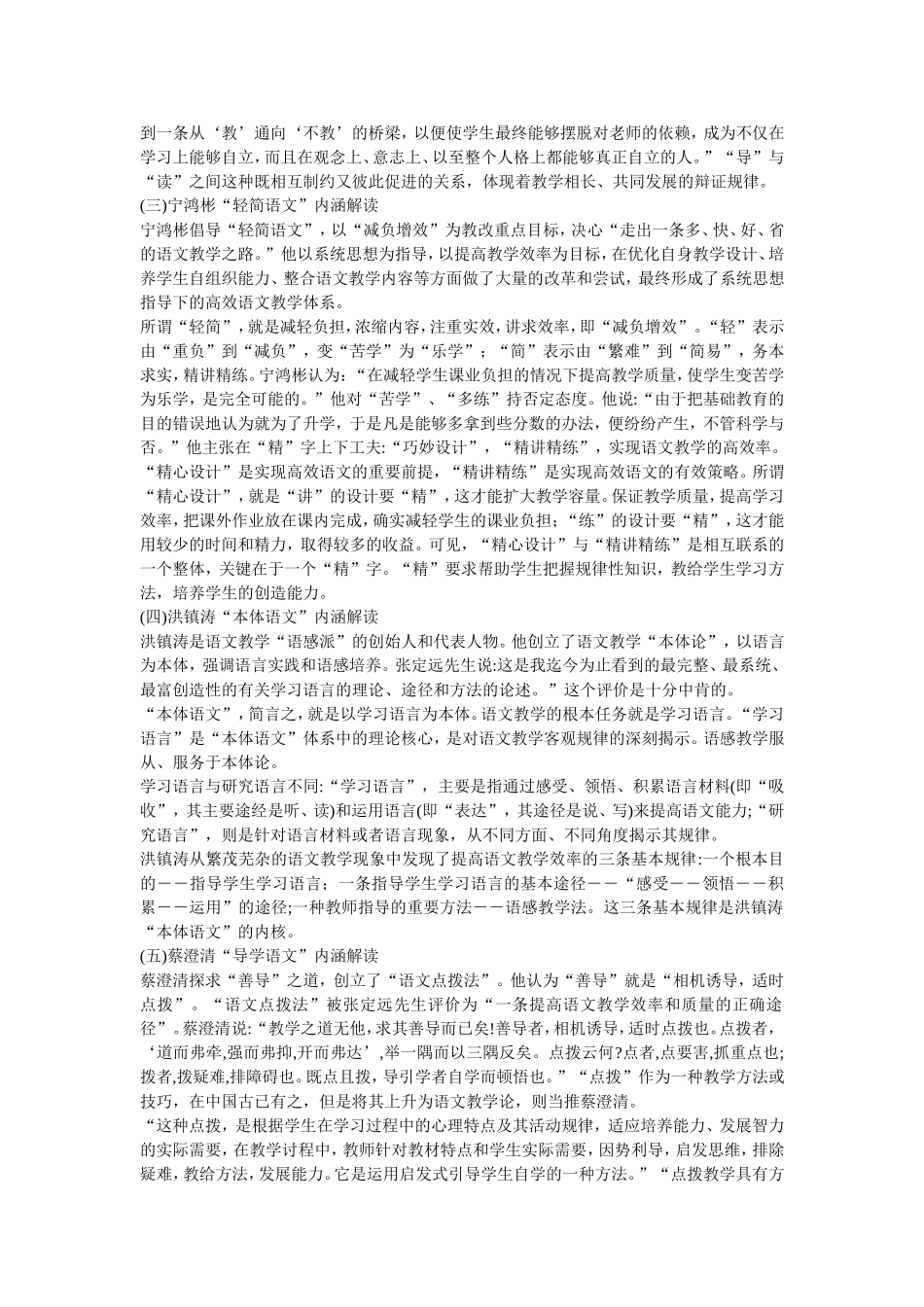 当代十大名师“特色语文”内涵解读_第3页