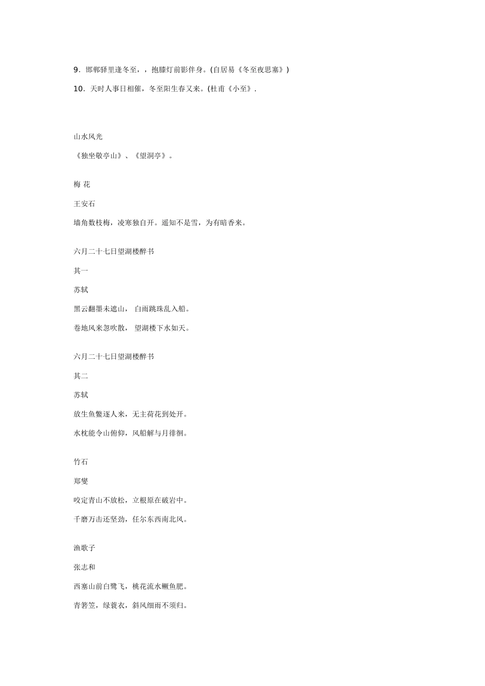 七年级语文课件古诗中的离情别绪等大全_第3页