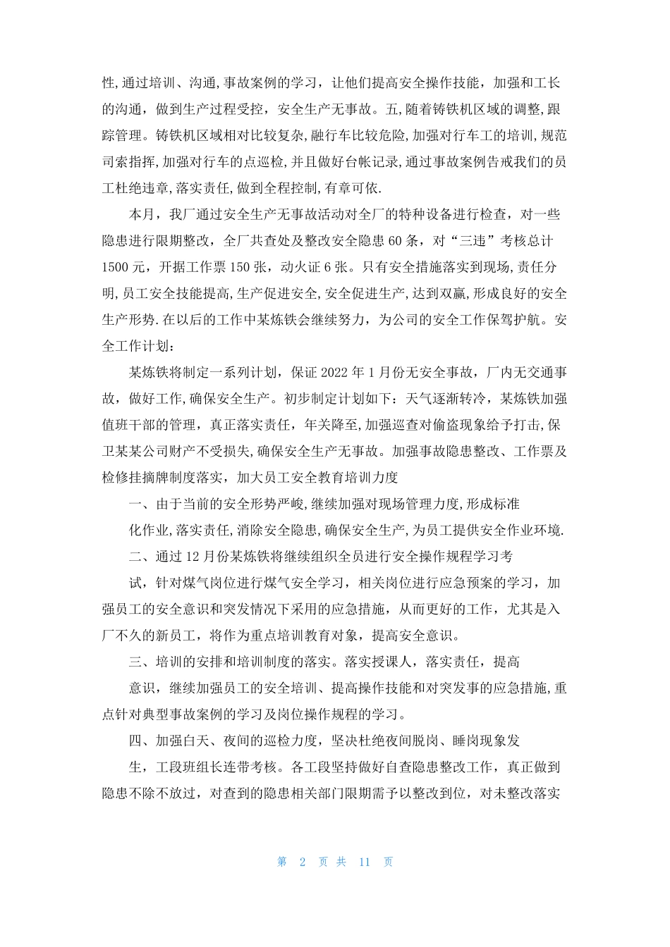 炼铁厂12月份安全工作总结及1月份工作计划_第2页