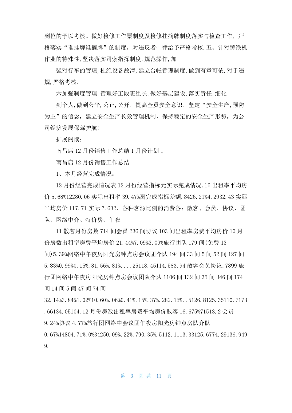 炼铁厂12月份安全工作总结及1月份工作计划_第3页