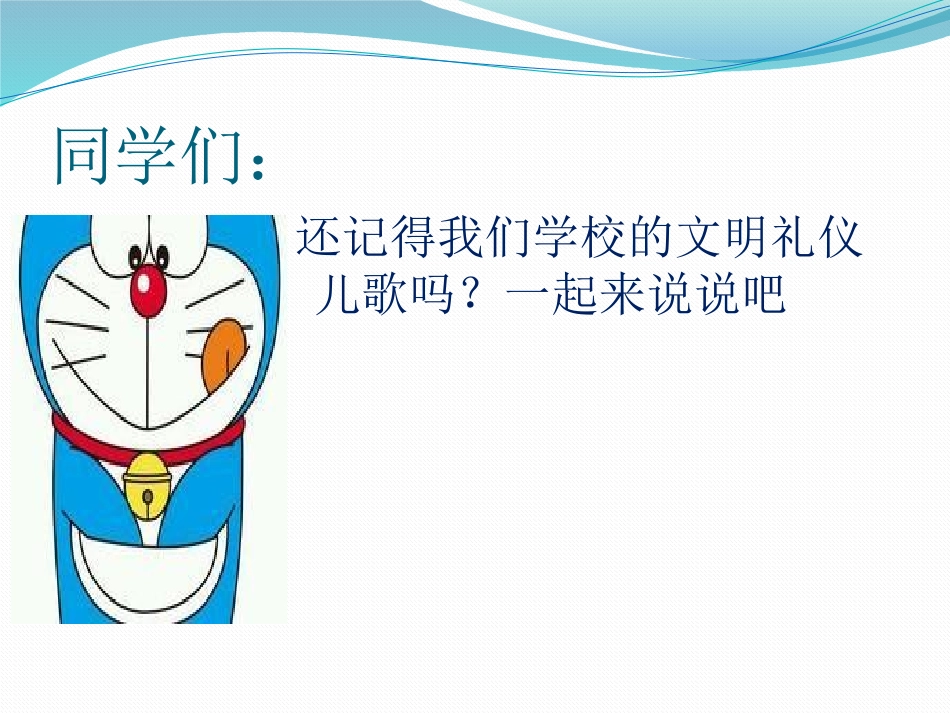 讲文明_懂礼貌_PPT_第2页