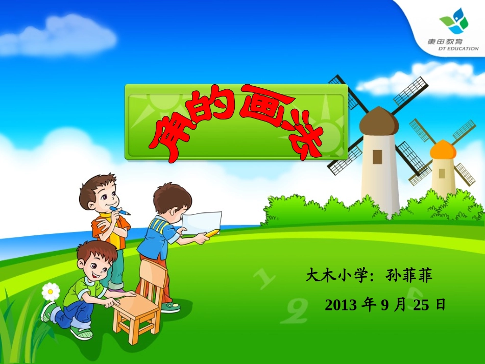 四年级角的画法_第1页