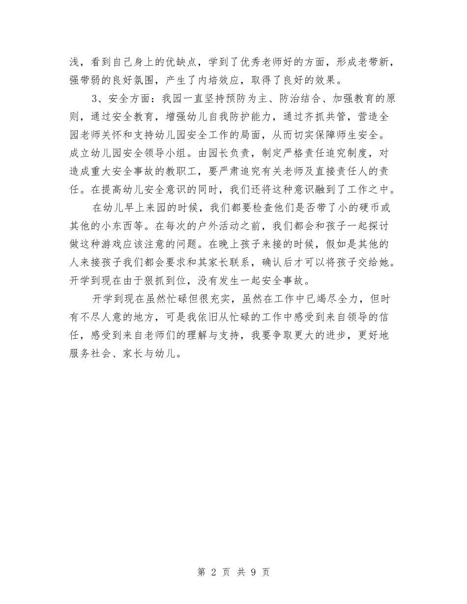 2024年幼儿园园长期中工作总结与2024年幼儿园园长秋季工作计划汇编_第2页