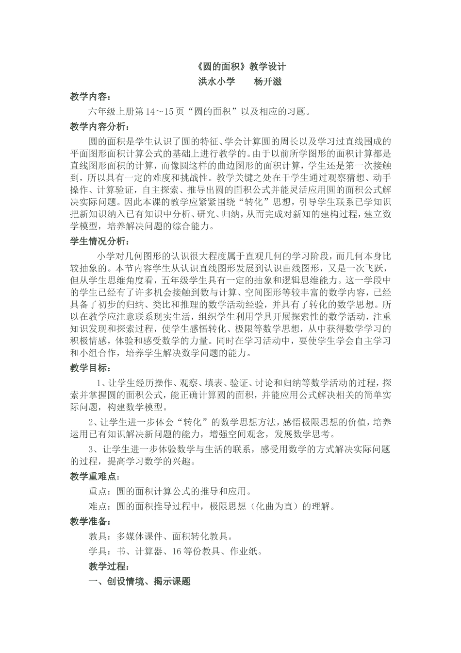 圆的面积 (2)_第1页