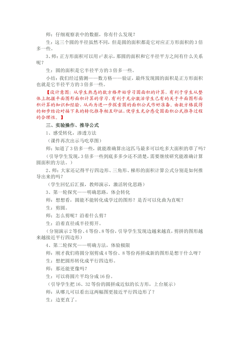 圆的面积 (2)_第3页