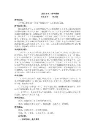 圆的面积 (2)