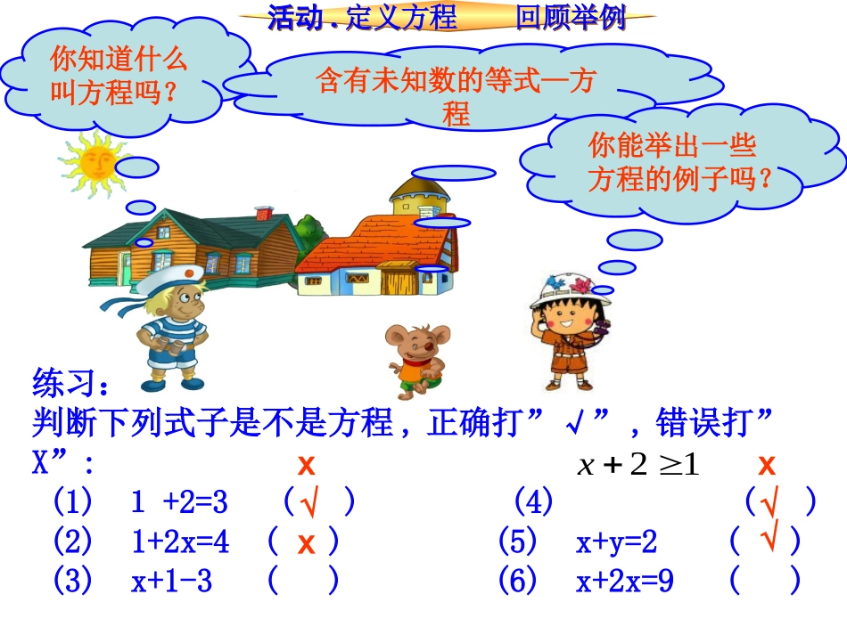 合并同类项解方程_第2页