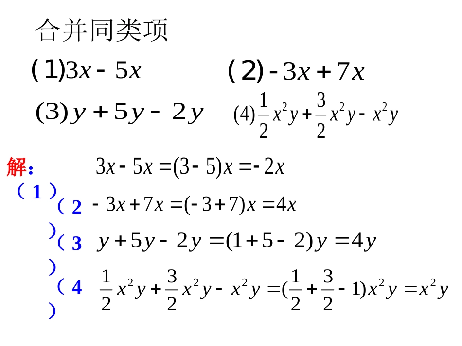 合并同类项解方程_第3页