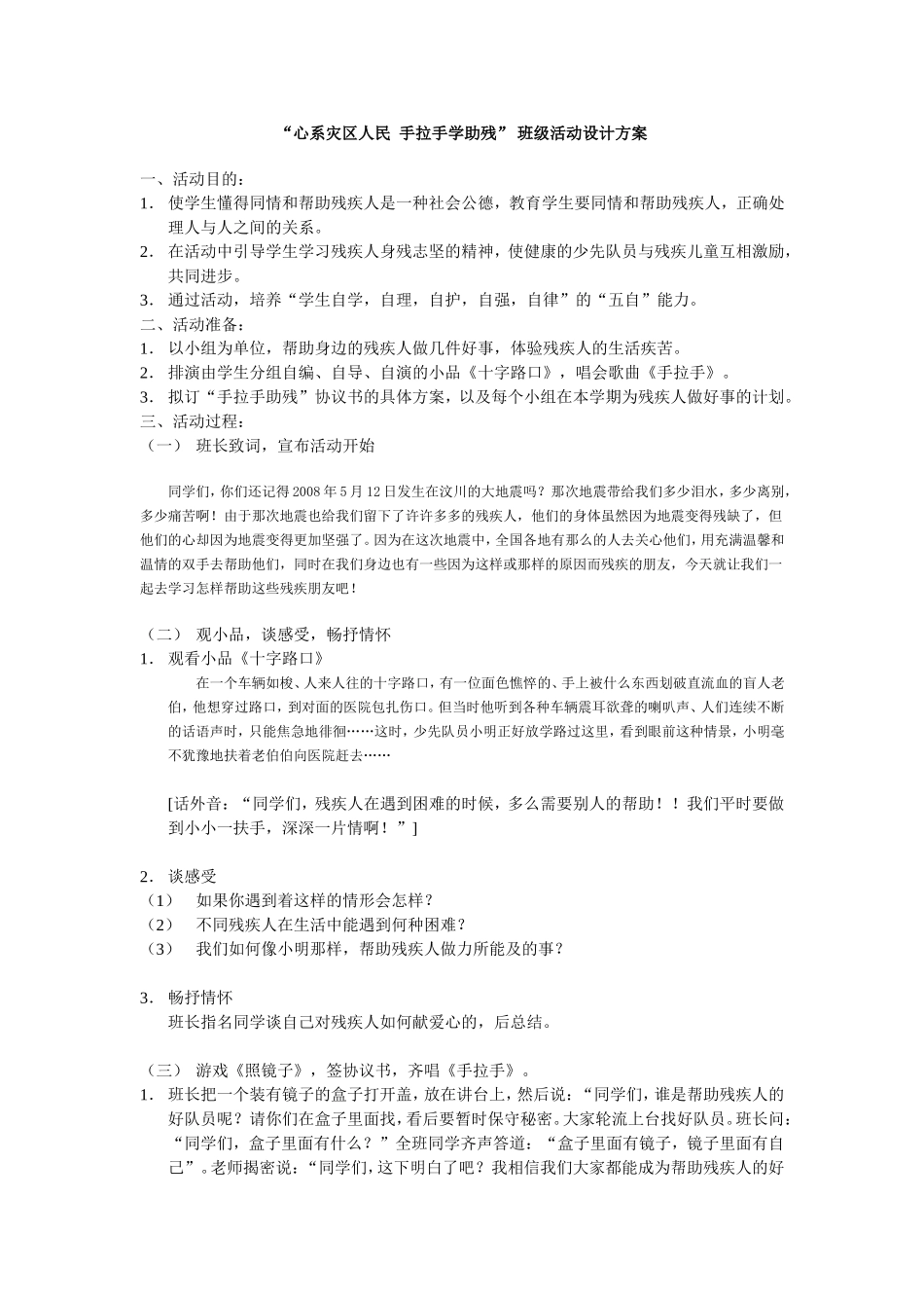 设计一份班级活动方案_第1页