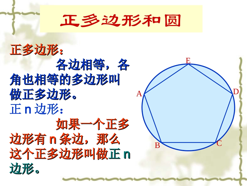 正多边形和圆(1)_第2页