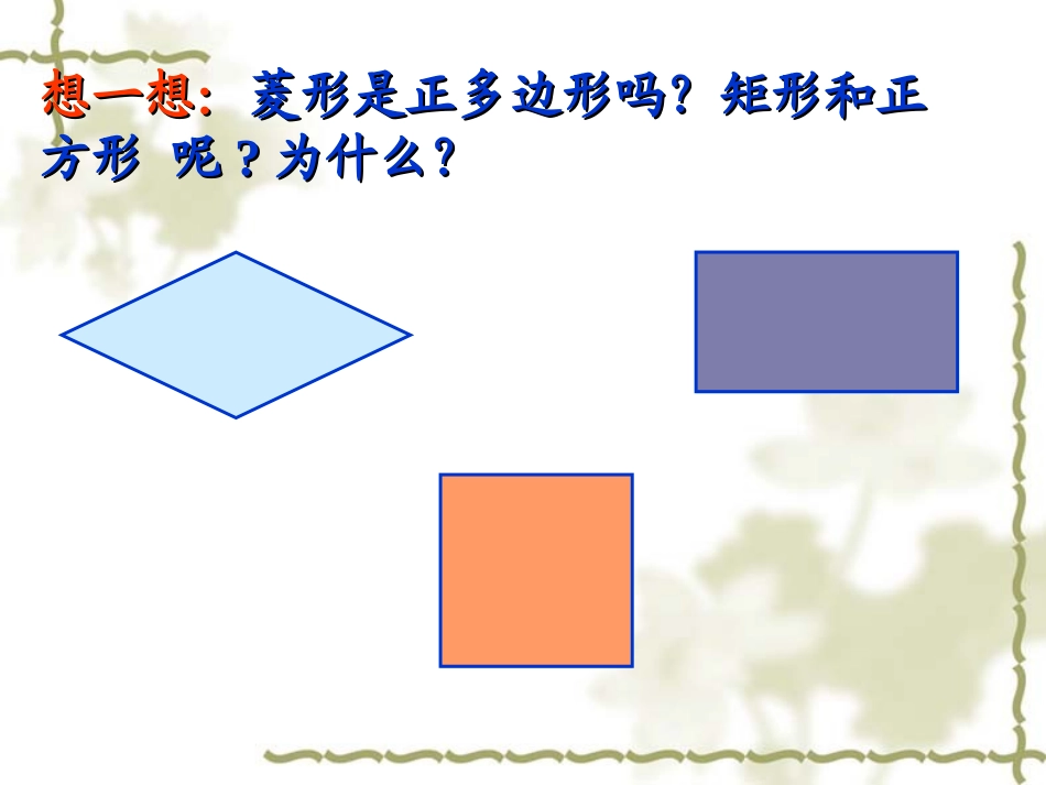 正多边形和圆(1)_第3页