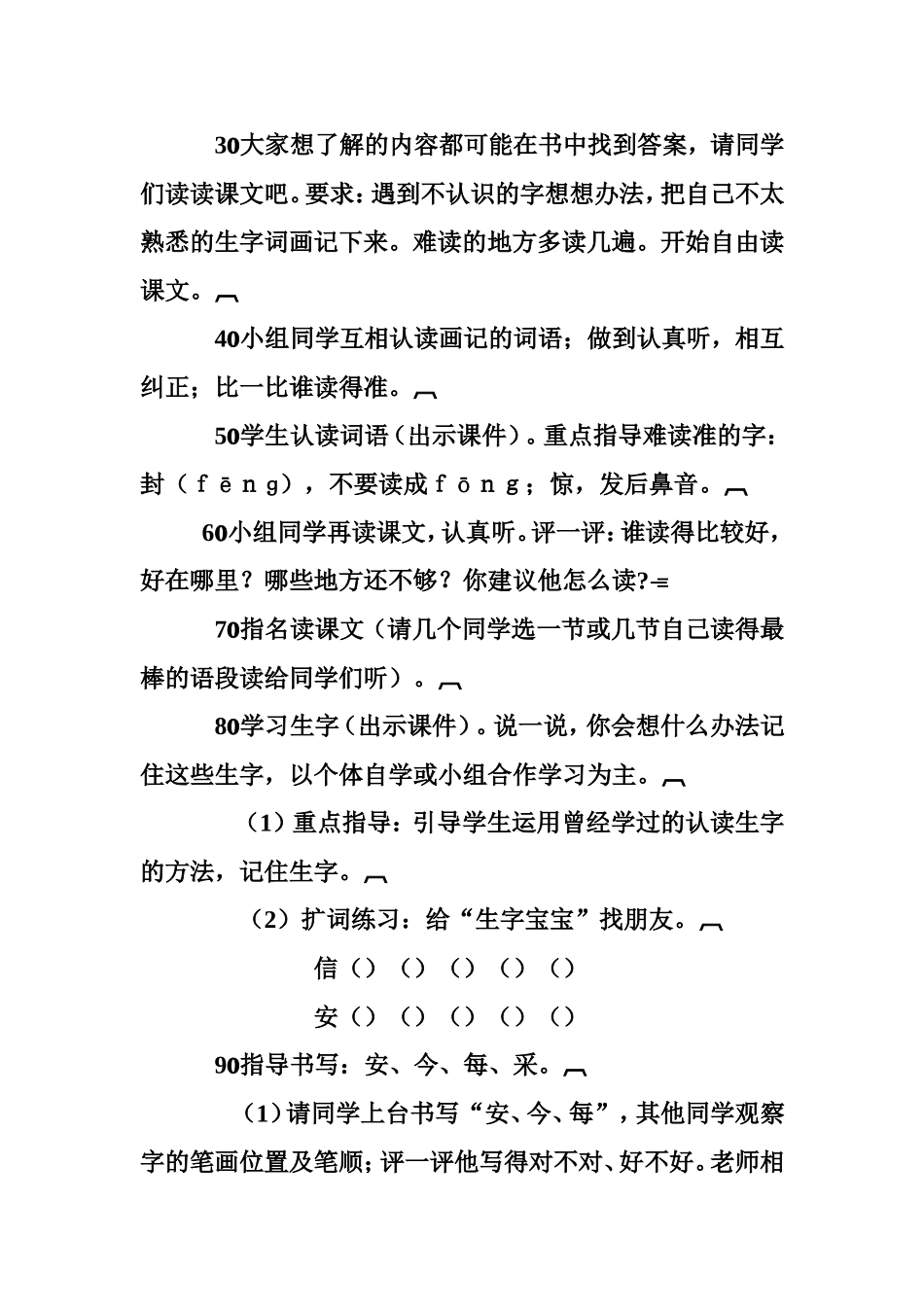 寄给青蛙的信_第2页