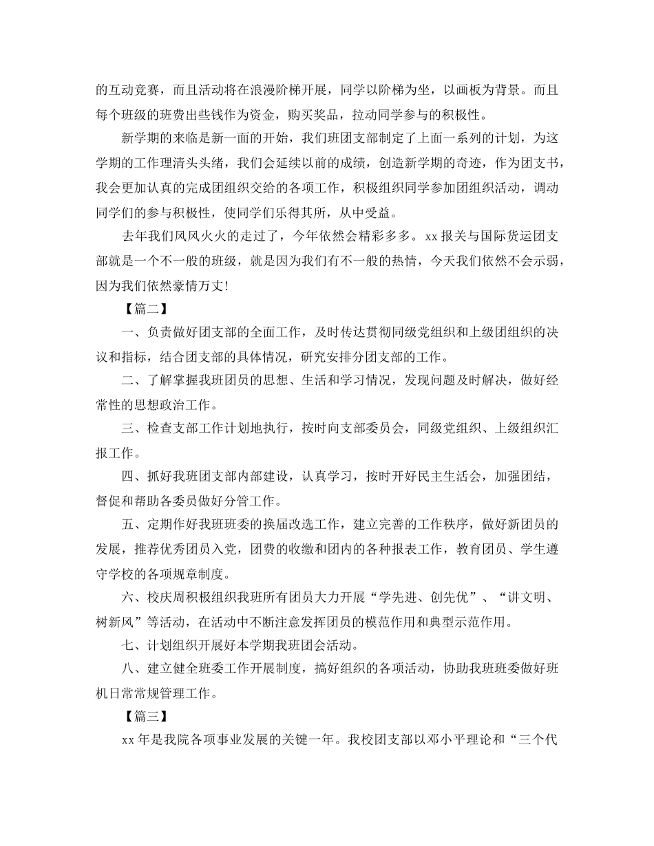 大学团支部工作计划样本 _第3页